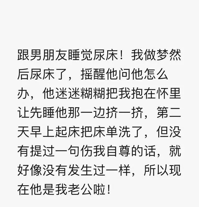 你都发现过女朋友什么癖好网友爱尿床