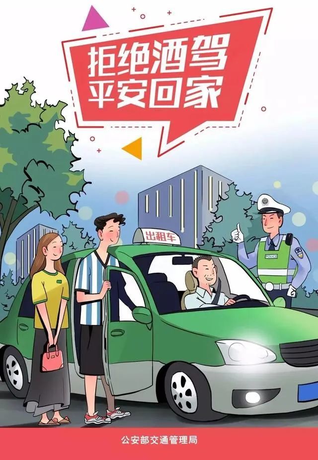 酒驾,醉驾不可取,莫拿生命开玩笑!