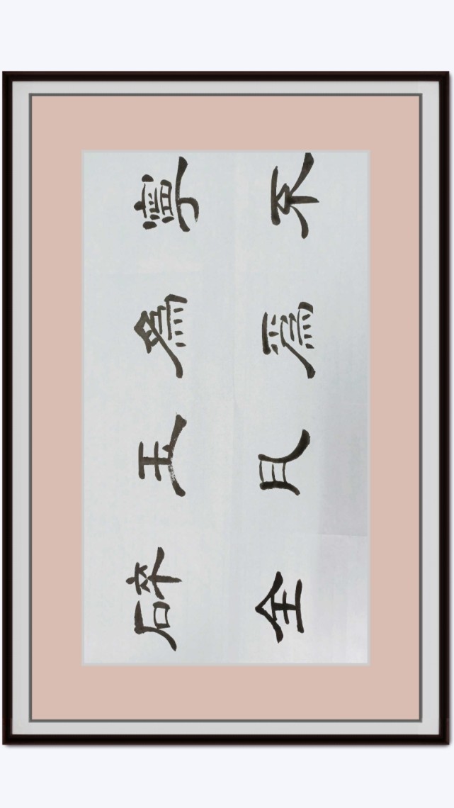 《曹全碑》隶书十二幅作品欣赏与交流