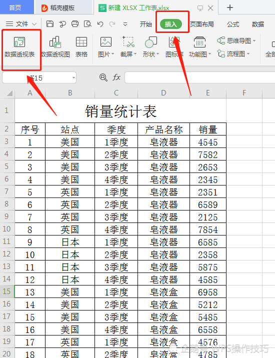 wpsexcel数据透视表的使用方法和操作步骤