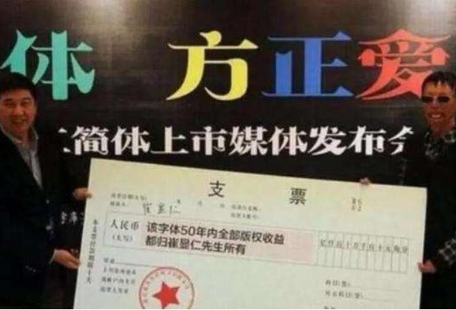 乞丐字体被方正字库买断后，现状如何？