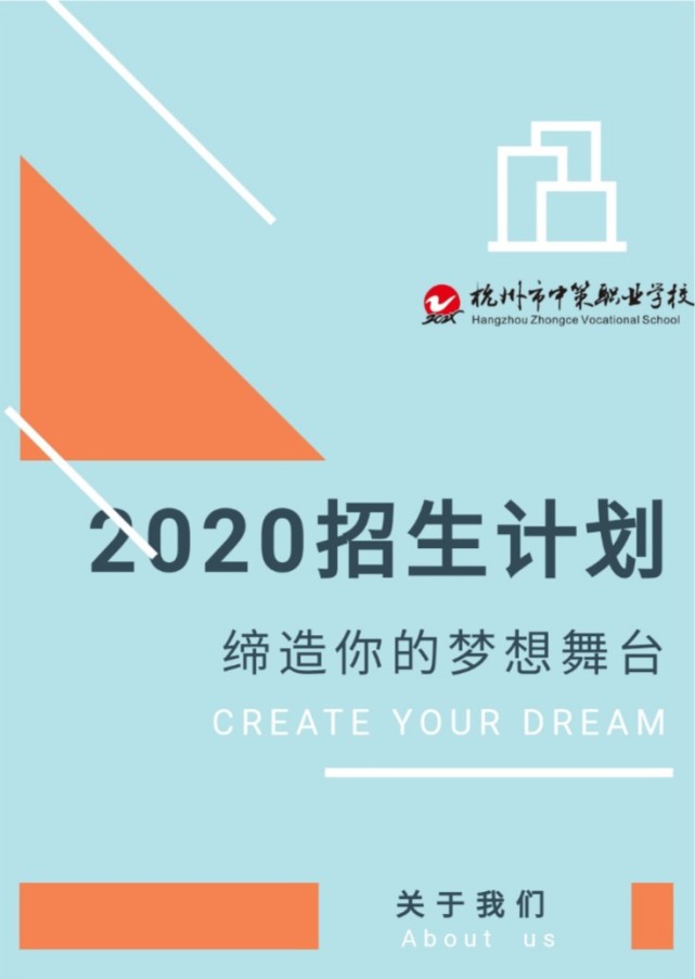 梦想,从这里启航丨2020年杭州市中策职业学校招生计划