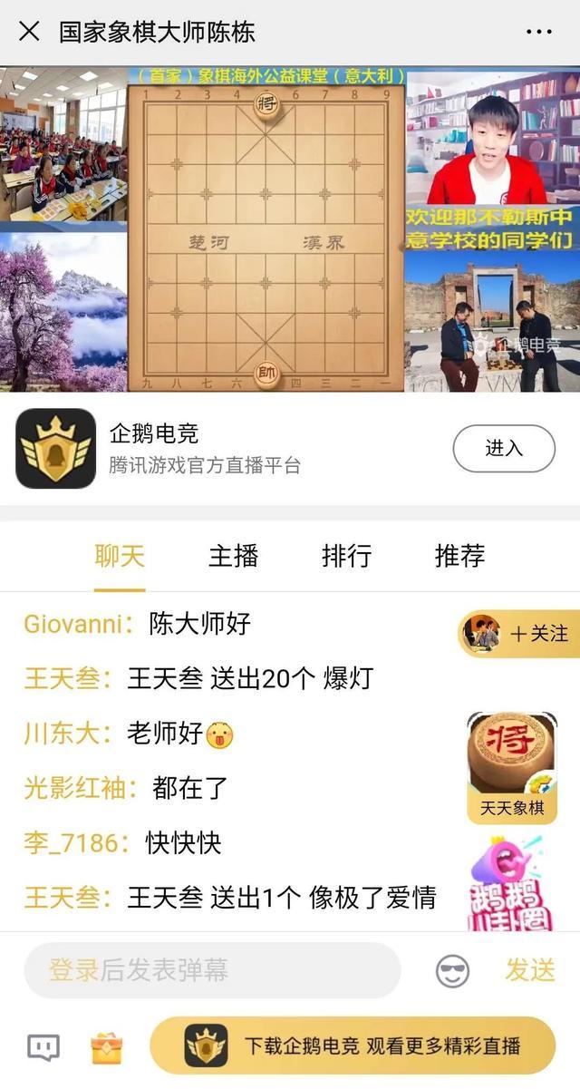 陈栋,象棋主播到象棋老师的转型