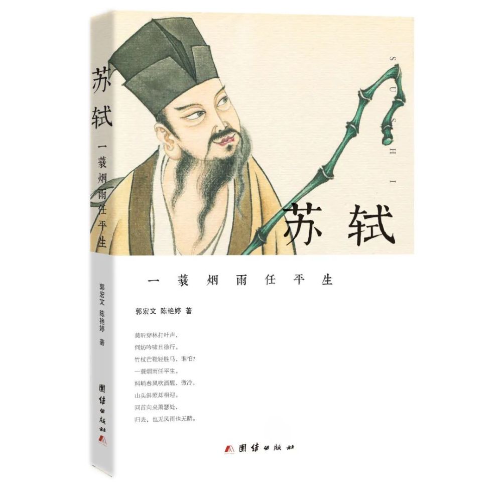 20岁的苏轼和18岁的弟弟苏辙在父亲苏洵的带领下,告别母亲,妻子以及众