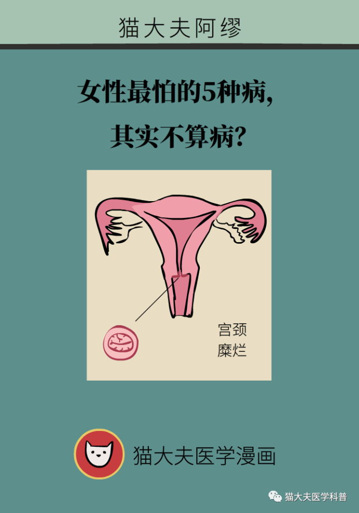 女性最怕的5种病,其实不算病?