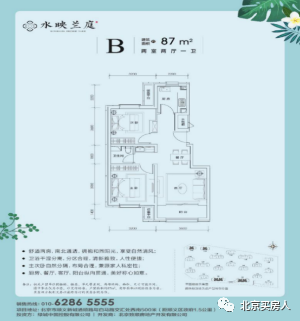 仅剩157套 均价2万4 顺义水映兰苑二次申购