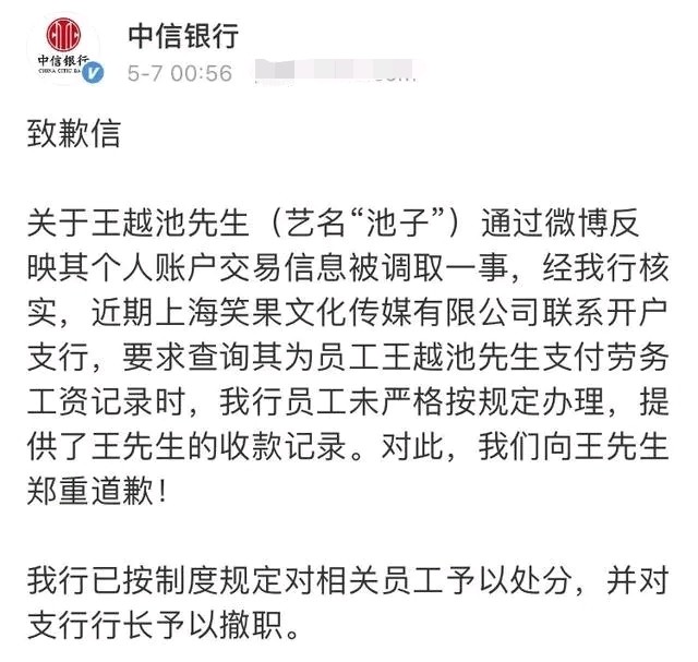 中信银行打池子流水 腾讯网