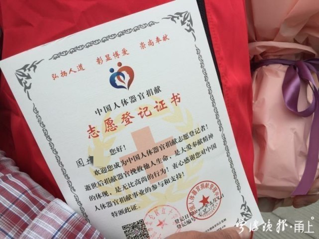 填写"中国人体器官捐献志愿登记表",领取登记证书