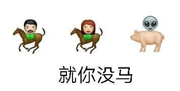 沙雕马就你马系列表情包