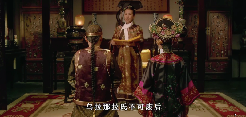 就乌拉那拉氏的荣华富贵达成一致共识:乌拉那拉氏,不可出废后!