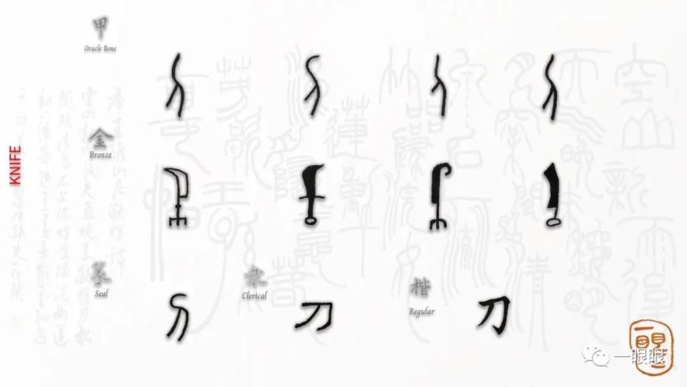 甲骨文的"刀"字,是古代"刀"的象形图描,上部是刀把,下部长弯竖是刀背