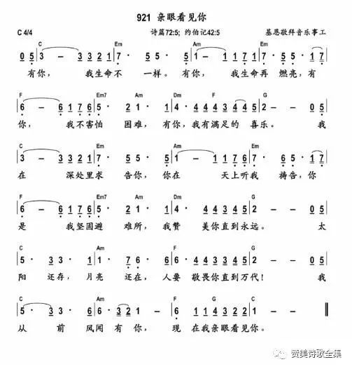 《亲眼看见你》
