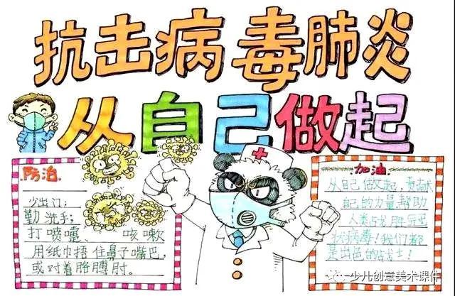 新冠肺炎疫情手抄报