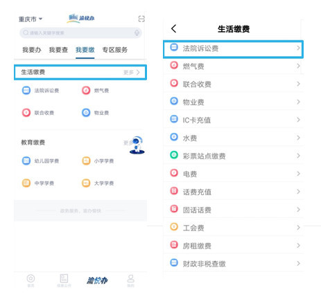建行助力优化营商环境 诉讼缴费上线“渝快办”
