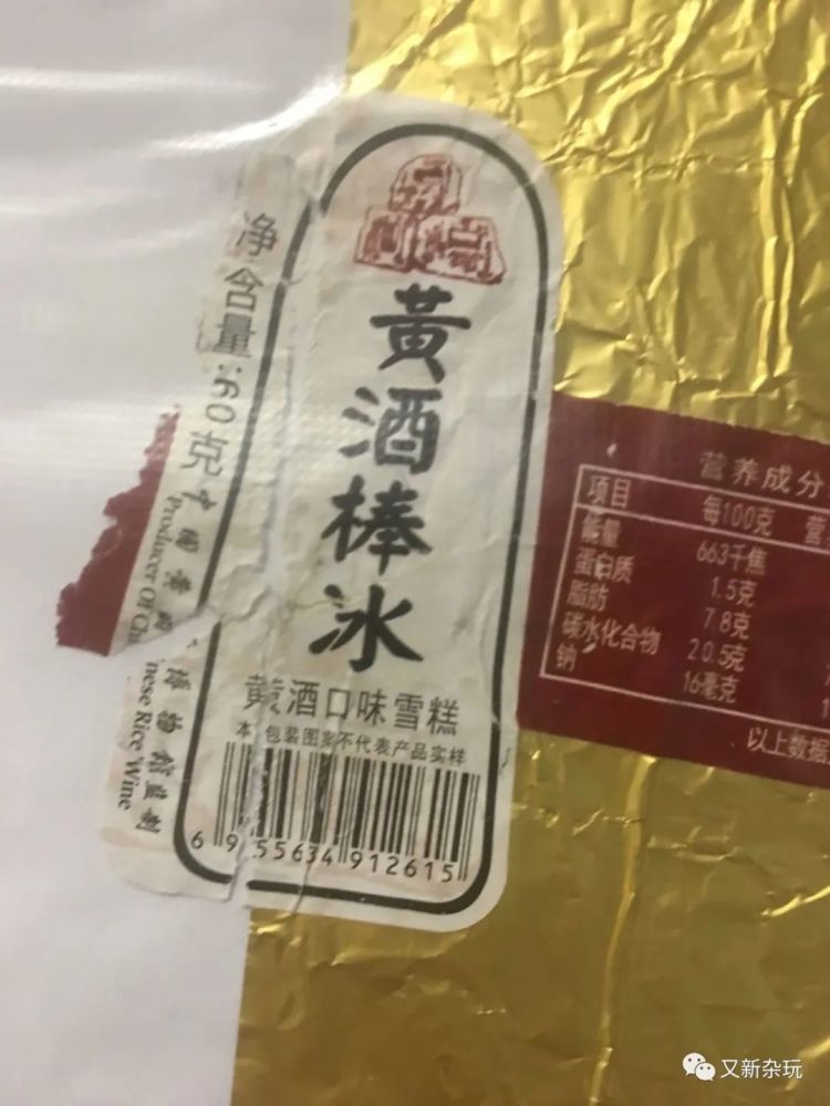 绍兴黄酒棒冰之争