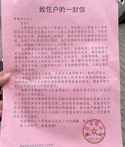 第七次全国人口普查综合试点表_第七次全国人口普查