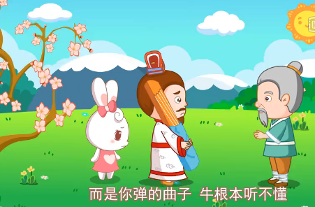 niu活动 | 学成语故事,玩成语填词——对牛弹琴的故事