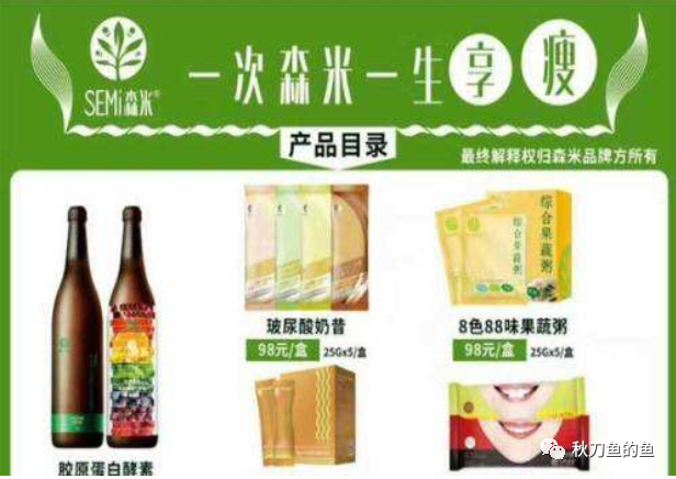  森米酵素虚假宣传，不用流动就能瘦？都是饿瘦的！