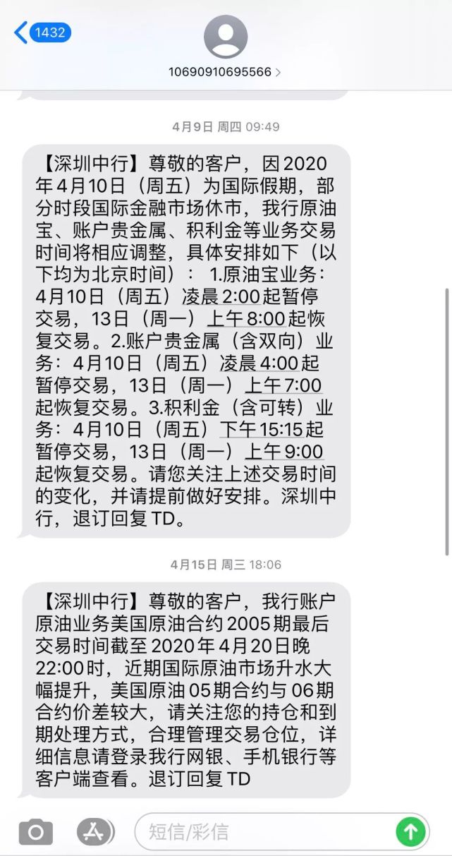 从投资人提供的信息显示,中国银行的确进行了风险提示,中行官方声明