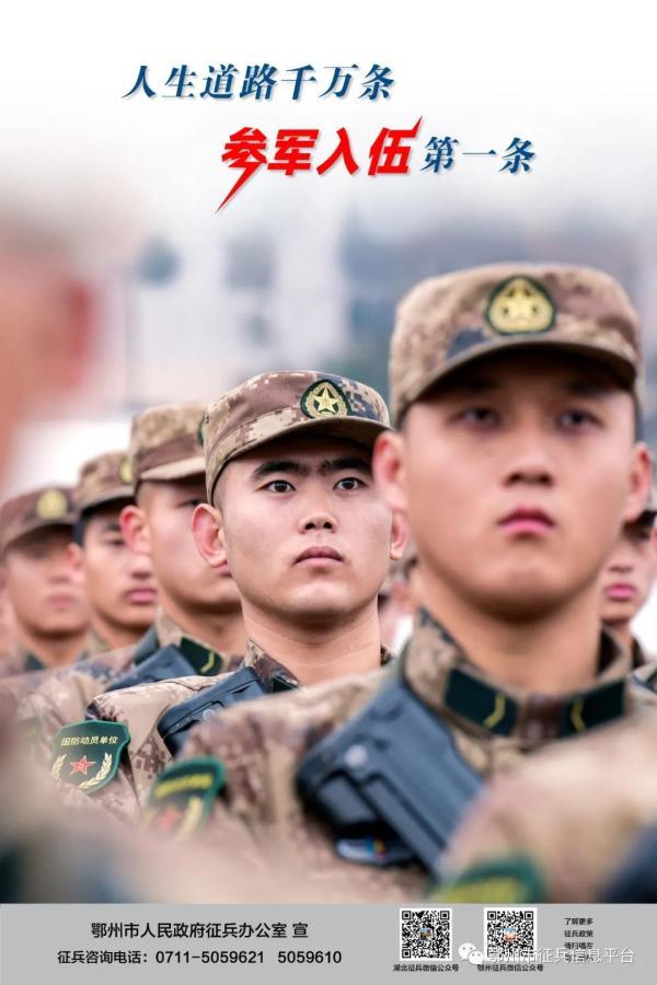 2020年湖北省征兵宣传海报来袭!喊你参军啦