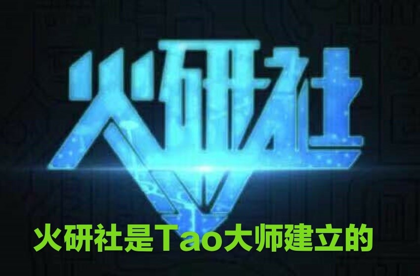 因为火影忍者手游这款游戏的重点就是在于连招,恰恰火研社里面的成员