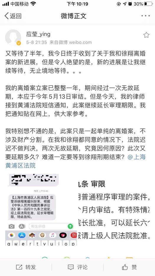 徐翔离婚案再度延期 妻子应莹：想不通两人都同意离婚为何迟迟不判决
