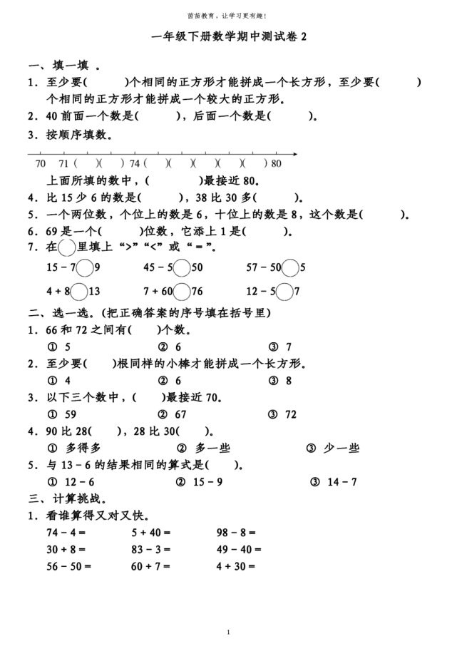 一年级下册期中语文 数学试卷,可打印附答案!