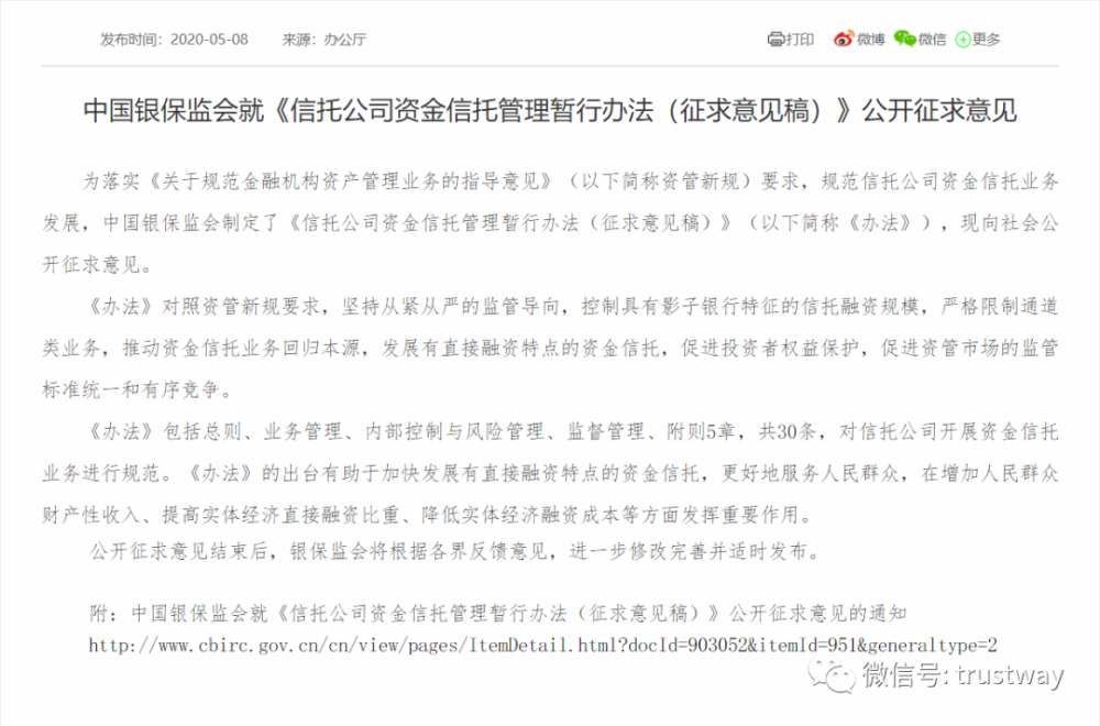 解读资金信托新规：严控非标最具杀伤力