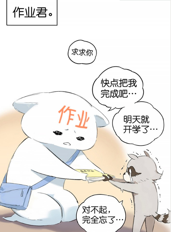 爆笑漫画:七天假期疯狂玩,总觉得忘了啥,回头一看原来是作业君!