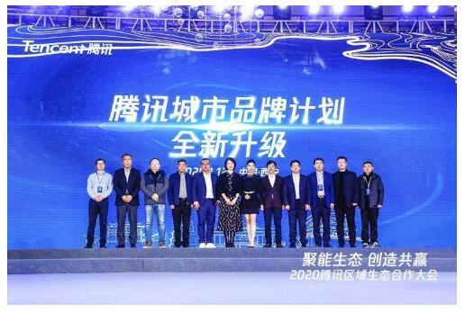 腾讯联合武汉多部门启动“武汉有力量——2020武汉城市品牌计划”