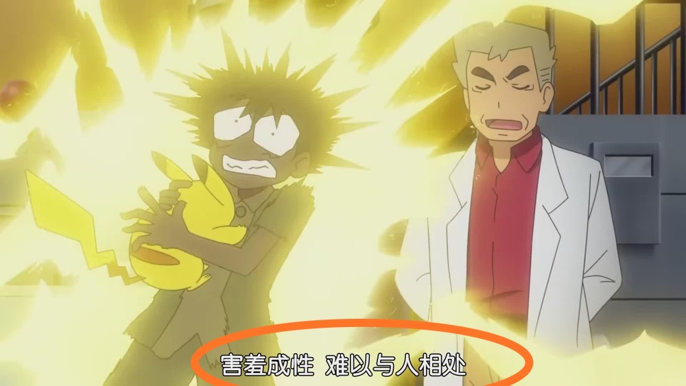 神奇宝贝:皮卡丘天生害羞成性?大木博士亲口承认,皮神