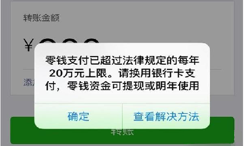 微信,支付宝用户请注意:限制金额即将上线,你上榜没?