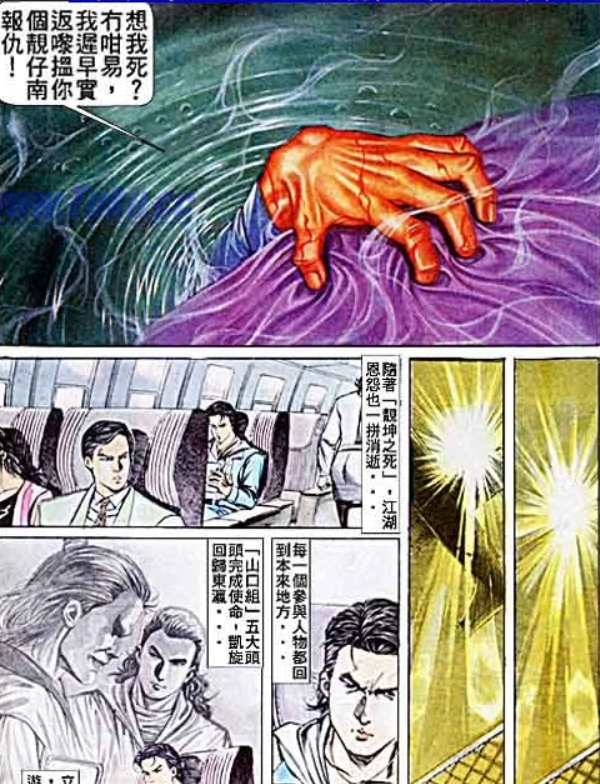 《古惑仔》电影内的许多场景,其实基本都来源于《古惑仔》原漫画内容