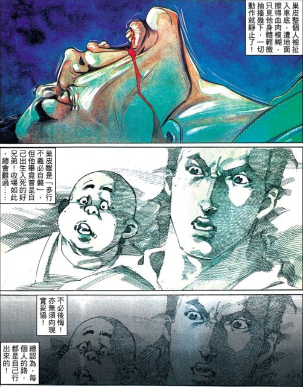 然而在漫画中,巢皮则是在背叛陈浩南之后,一次乱战中因为见到陈浩南