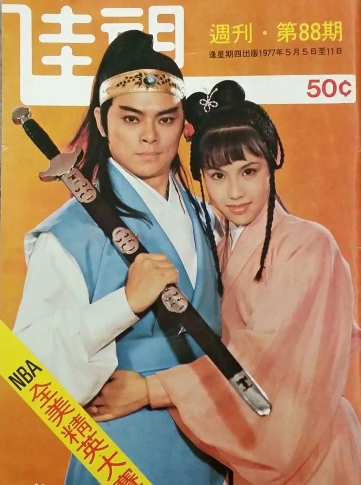 1976年,文雪儿在《碧血剑》中饰演温青青,第一次做女主角;姐姐元秋在