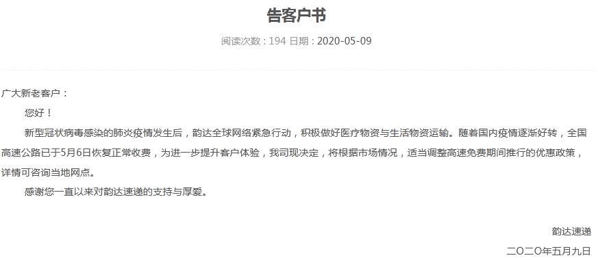 四大快递企业宣布调价