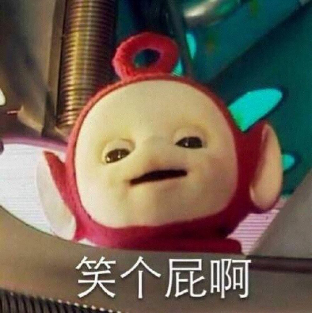 拽拽的吃屁表情包_腾讯新闻