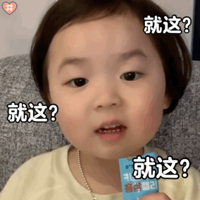 萌娃表情包:想我没?小傻子
