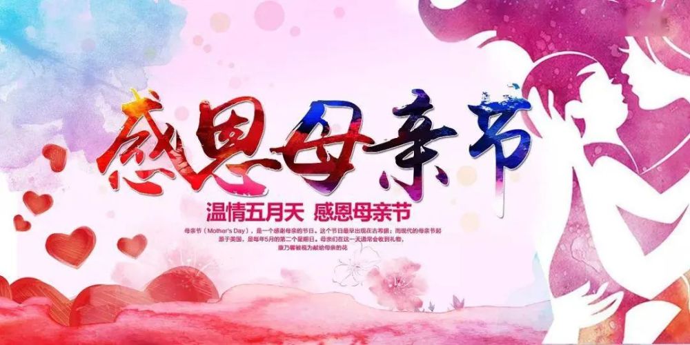 2020母亲节祝福语大全,母亲节快乐祝福短信图片表情