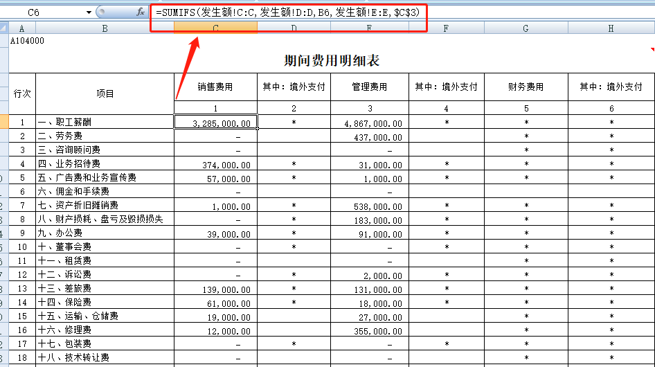 a104000期间费用表你们怎么填的?反正我只花了一分钟!