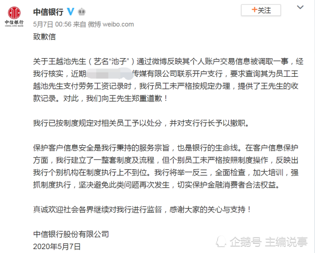存款人：我的银行流水被泄露了 银保监会：我们来管