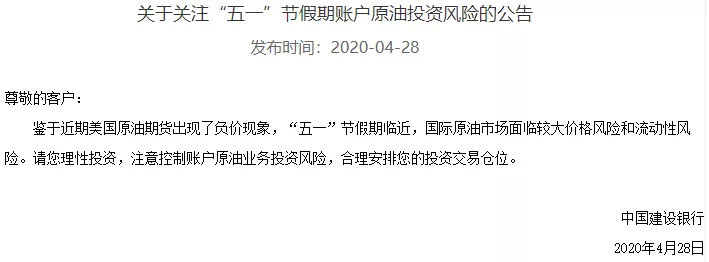 原油宝投资者:中行想私了,但我想公开明确双方责任