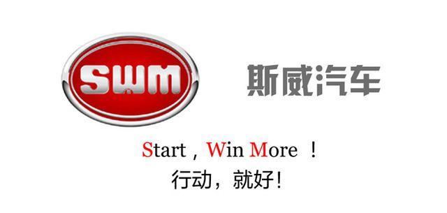 中国品牌全球共赏——追求极致的斯威汽车 三翼齐飞为