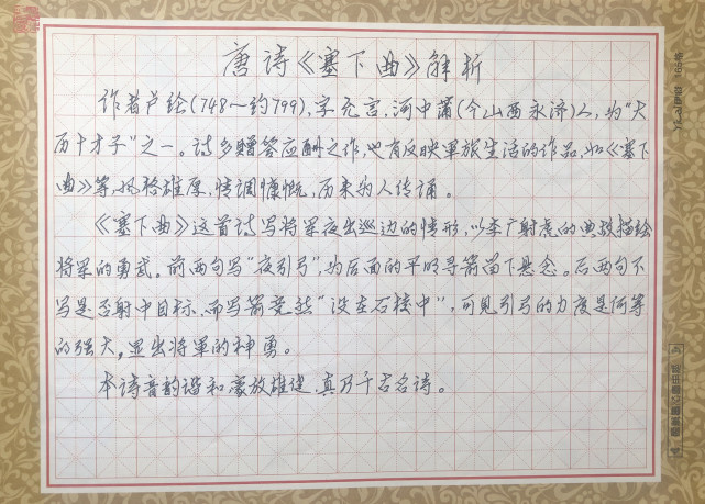 卢纶的塞下曲其二神话般的夸张为诗歌形象涂上一层浪漫色彩