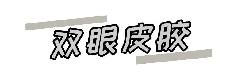 论双眼皮大法的重要性，看这几位女明星就知道了！