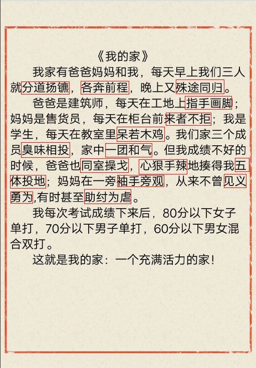 什么提并成语_成语故事图片