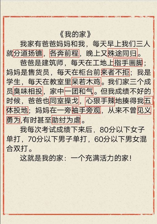 什么旧作成语_成语故事图片