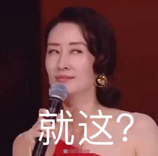 涛姐这段表情管理失败的视频,很快被做成了各种版本的表情包,大范围出