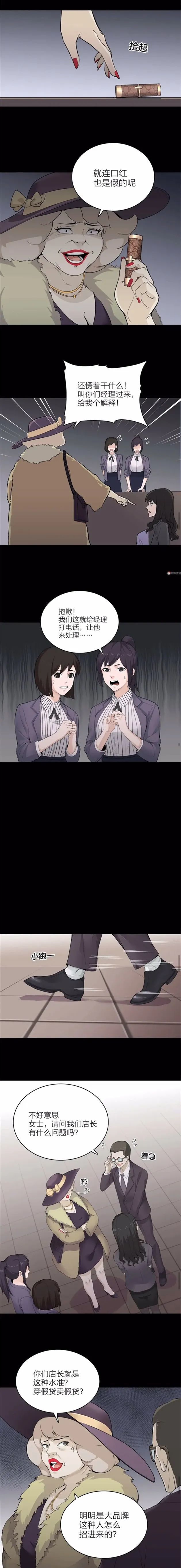 【人性漫画】《洗脑口红》你说什么别人都信
