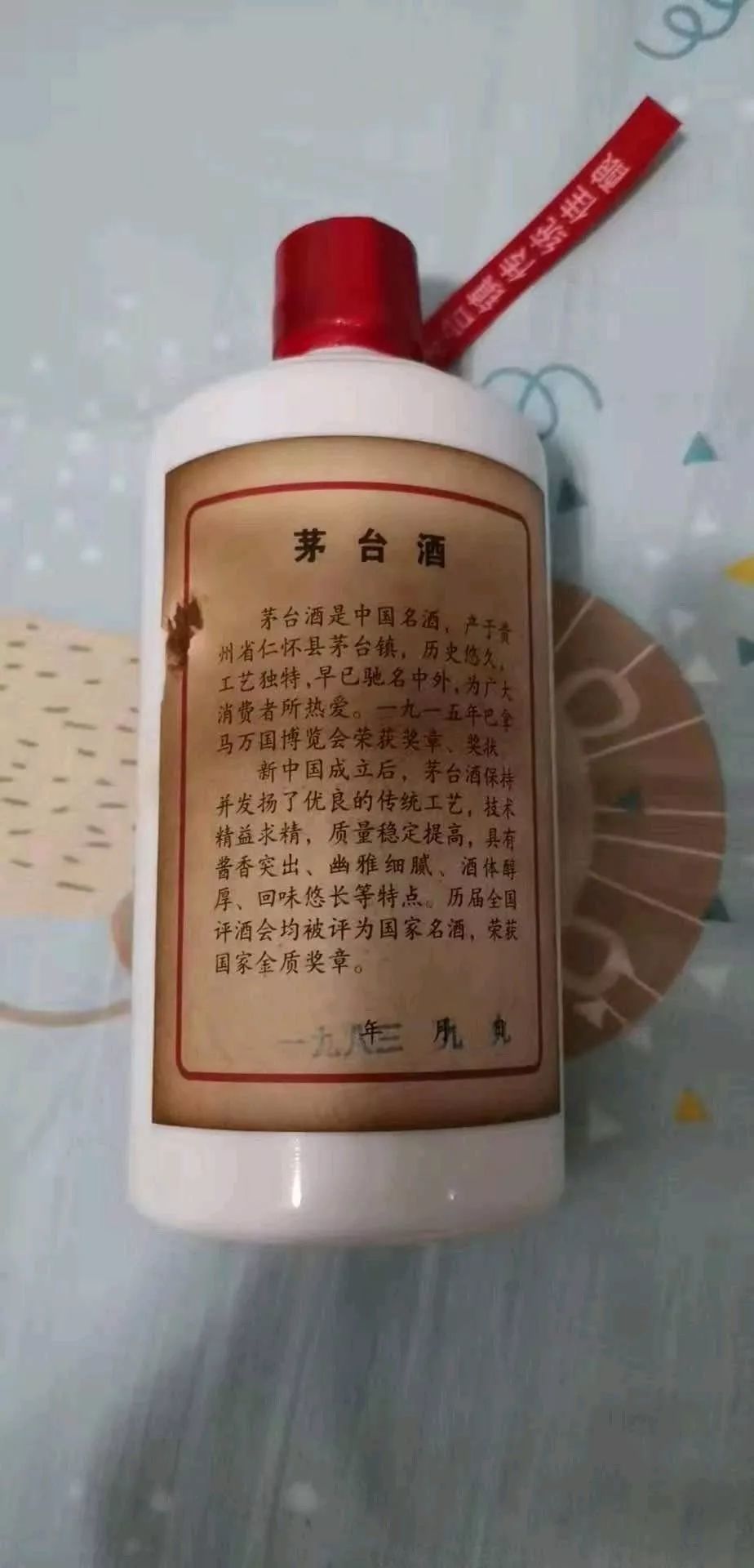 83年茅台,背面电脑字体,封口为最近几年流行的封口.不伦不类!